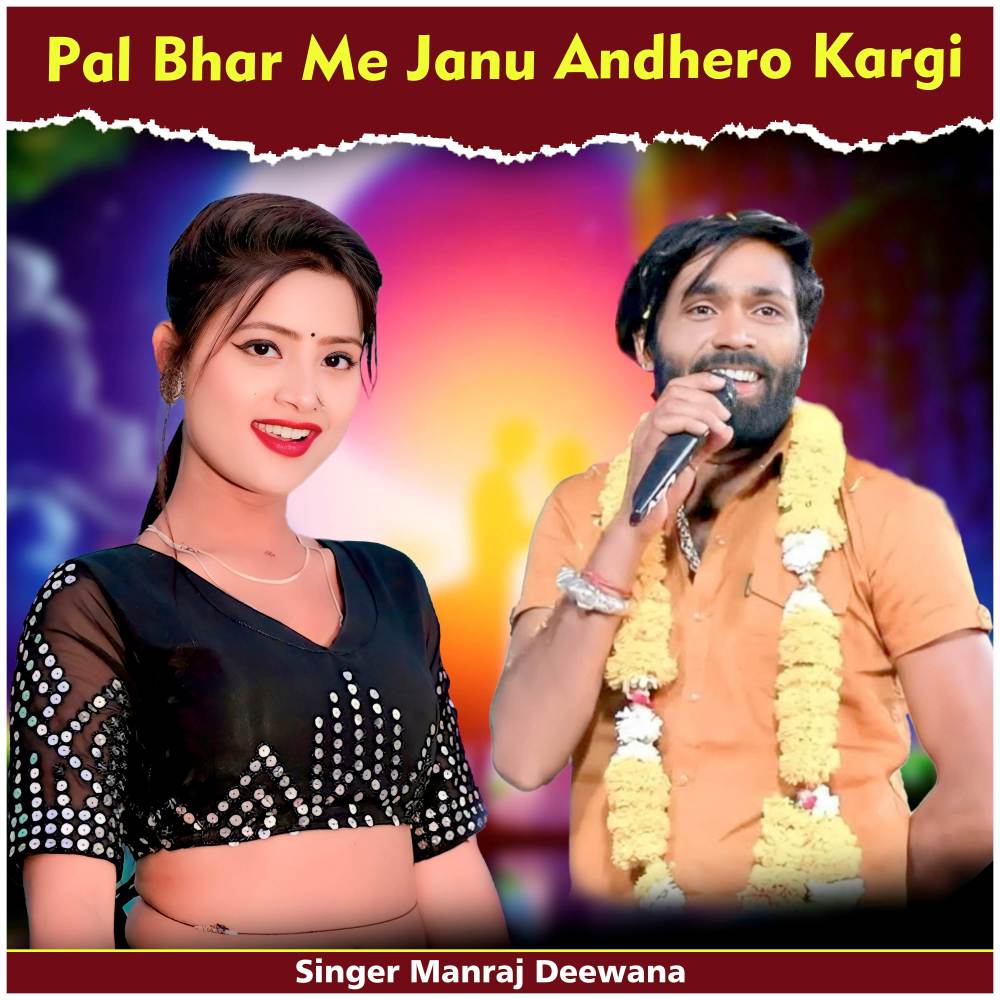 Pal Bhar Me Janu Andhero Kargi