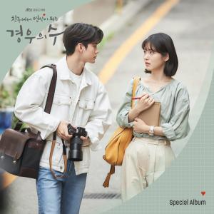 Korean Original Soundtrack的專輯More than friends (Original Television Soundtrack) Special