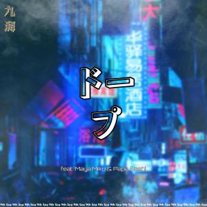 Listen to **** (feat. Maya Miko & Papa Aashi) (Explicit) song with lyrics from 9th Sea