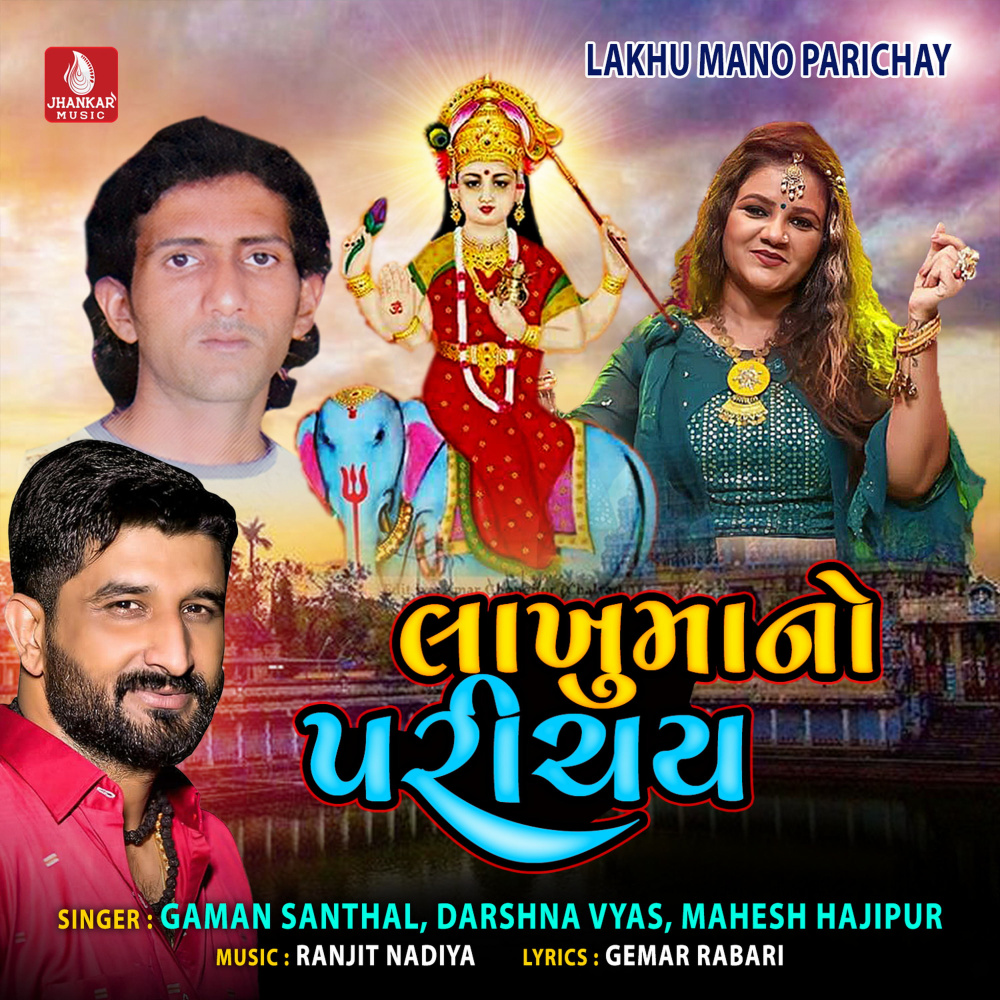 Lakhu Mano Parichay