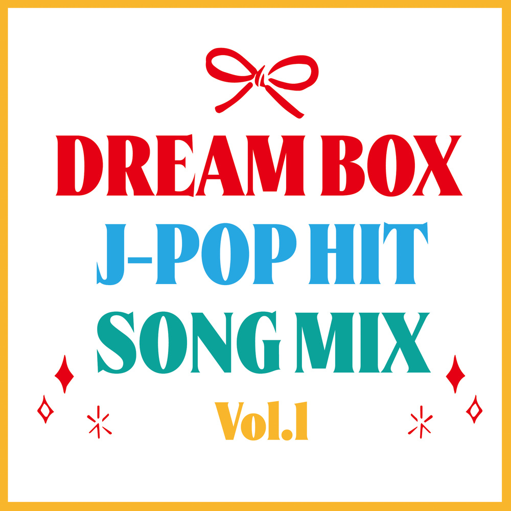 君はロックを聴かない (Cover Ver.) (Mixed)