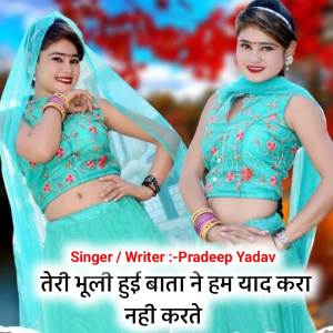 收聽Pradeep Yadav的Teri Bhuli Hui Baata Ne Ham Yaad Kara Nhi Karte歌詞歌曲