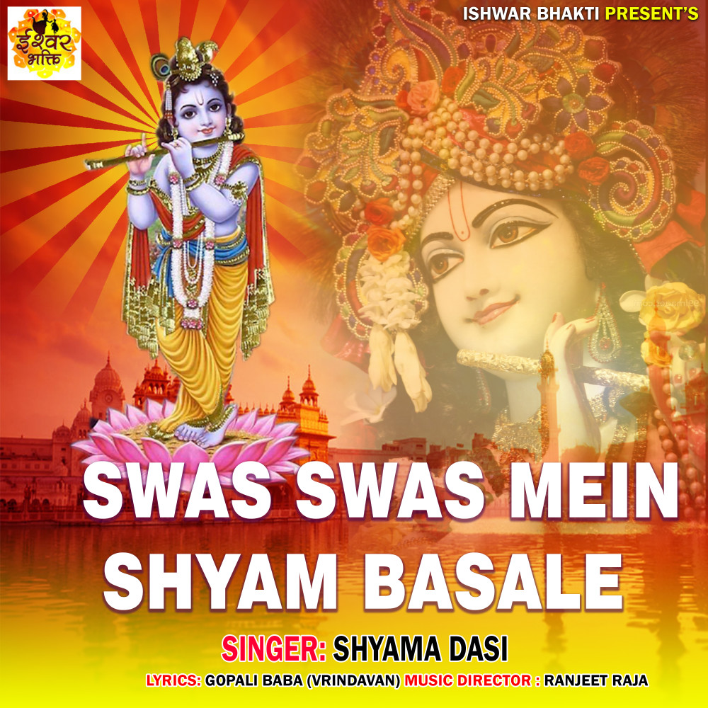 SWAS SWAS MEIN SHYAM BASALE