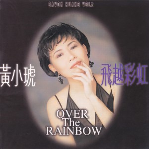 Album 飞越彩虹 from Tiger Huang (黄小琥)