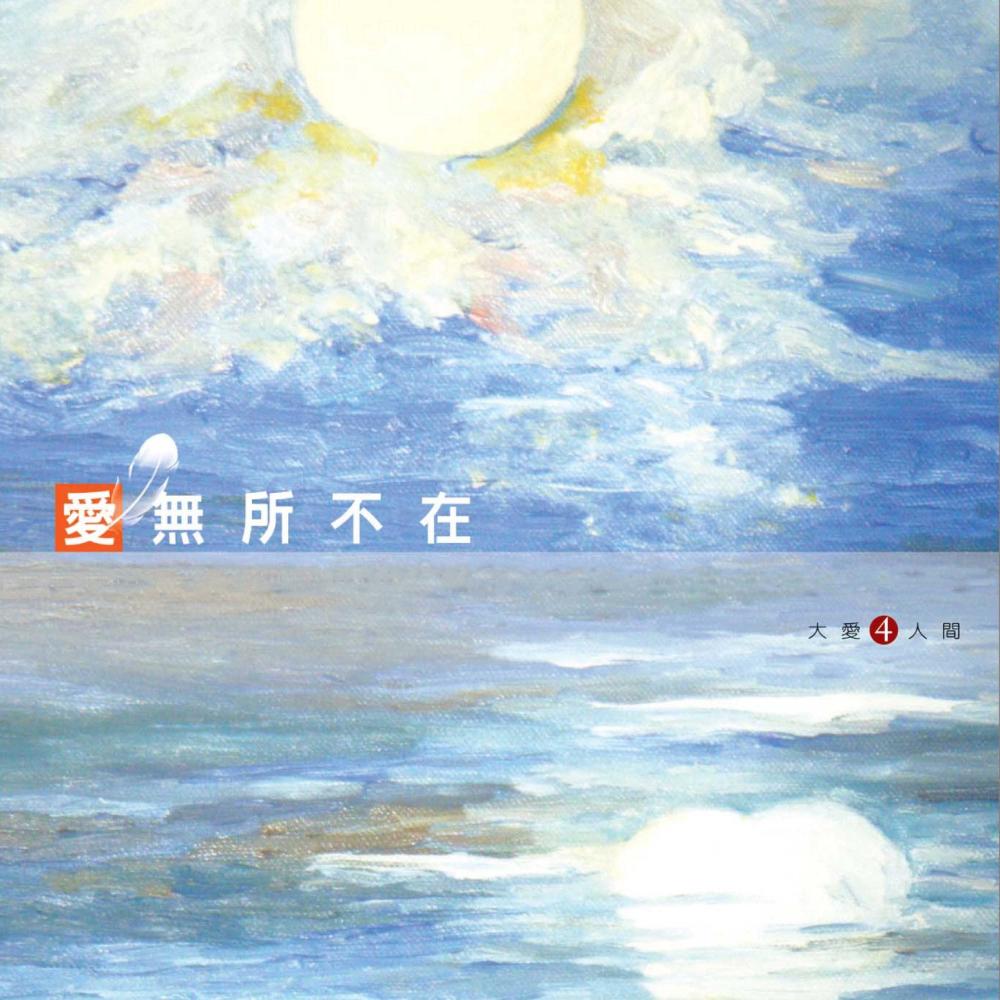 路要自己走 (大愛劇場《一閃一閃亮晶晶》主題曲)