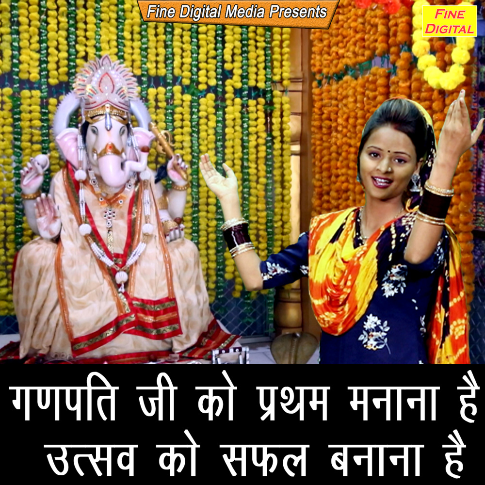 Ganpati Ji Ko Pratham Manana Hai Utsav Ko Safal Banana Hai