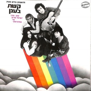 Listen to כוכב הצפון song with lyrics from Hadudaim
