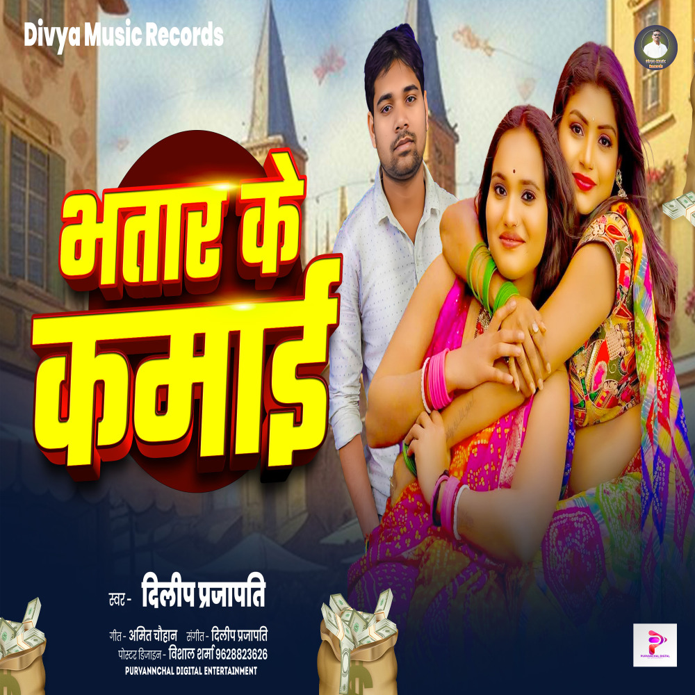 Bhatar Ke Kamai