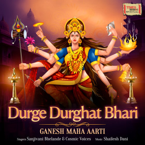 Sanjivani Bhelande的專輯Durge Durghat Bhari