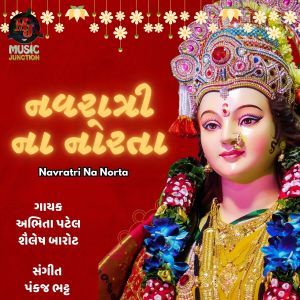 收听Abhita Patel的Navratri Na Norta歌词歌曲