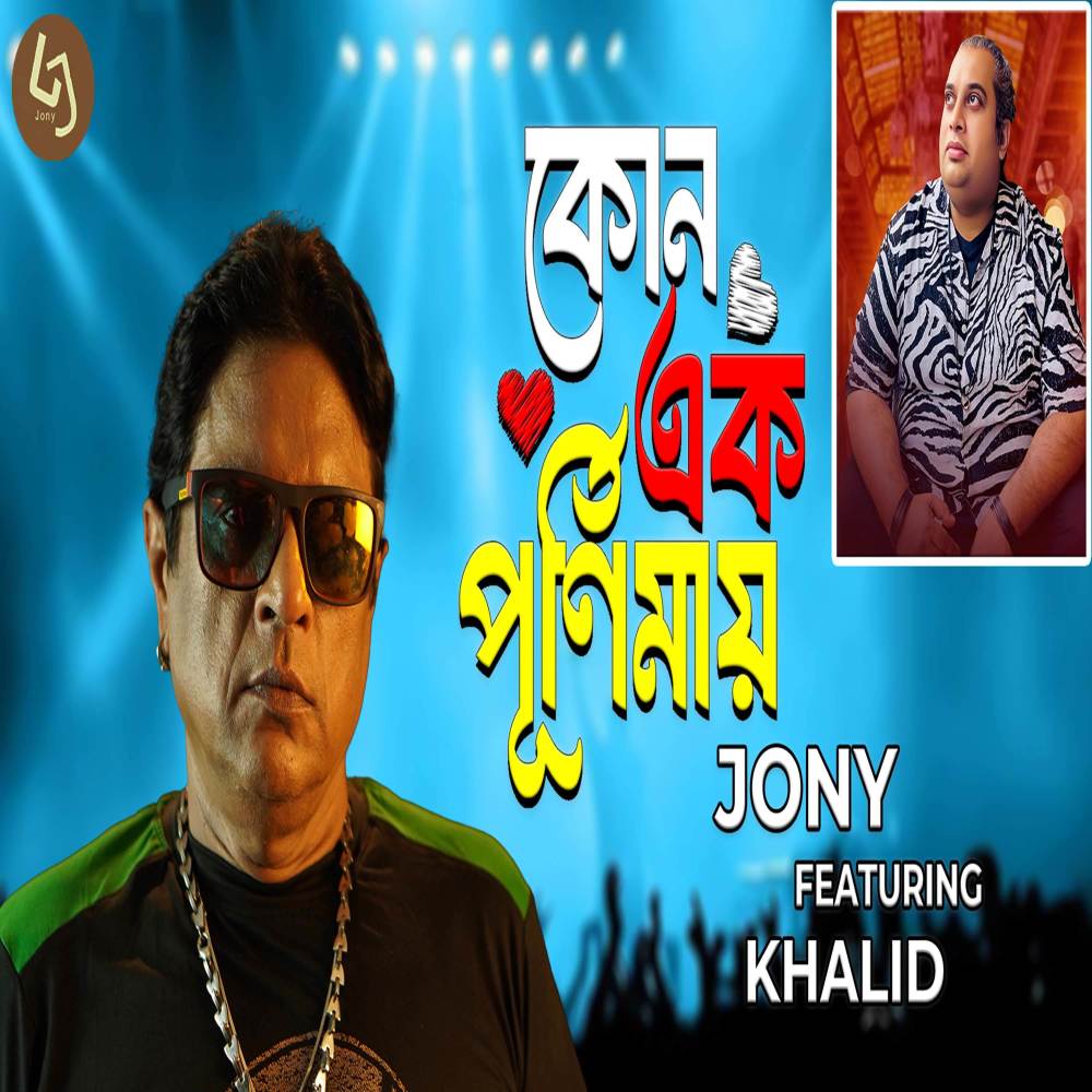Kono Ek Purnimay