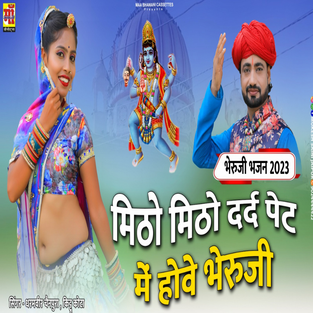Mitho Mitho Dard (bheruji song)