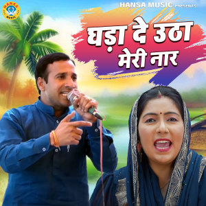 Album Ghadda Utha De Meri Naar from 