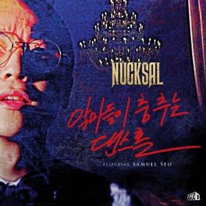 Dengarkan lagu 악마들이 춤 추는 댄스홀 nyanyian Nucksal dengan lirik