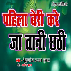 Album Pahila Beri Kare Ja Tani Chhati from Neha Patel