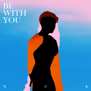 Album Be with you from 马牧白