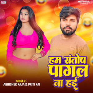 Album Hum Santosh Pagal Na Hai from Abhishek Raja