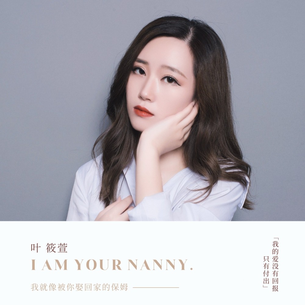 我就像被你娶回家的保姆（DJ阿骏版） (完整版)