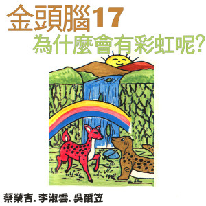 Listen to 童谣不停的演奏 song with lyrics from 吴尔笠