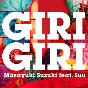 收聽鈴木雅之的GIRI GIRI歌詞歌曲