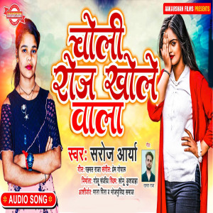 Listen to Choli Roj Khole Wala song with lyrics from Saroj Aarya