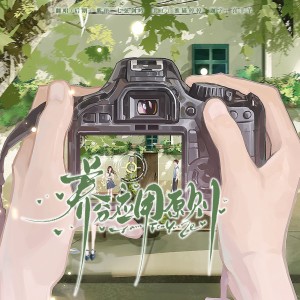 Album 养分应用原则（cover） from 紫依_七弦剑吟