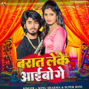 Listen to Barat Leke Aibo Ge song with lyrics from Sonu Sharma