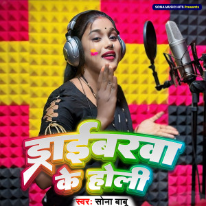 Album Driverwa ke Holi oleh Sona Babu