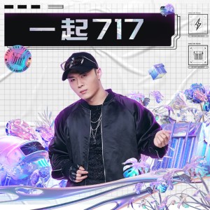 Dengarkan lagu 一起717 (完整版) nyanyian Ryan.B dengan lirik