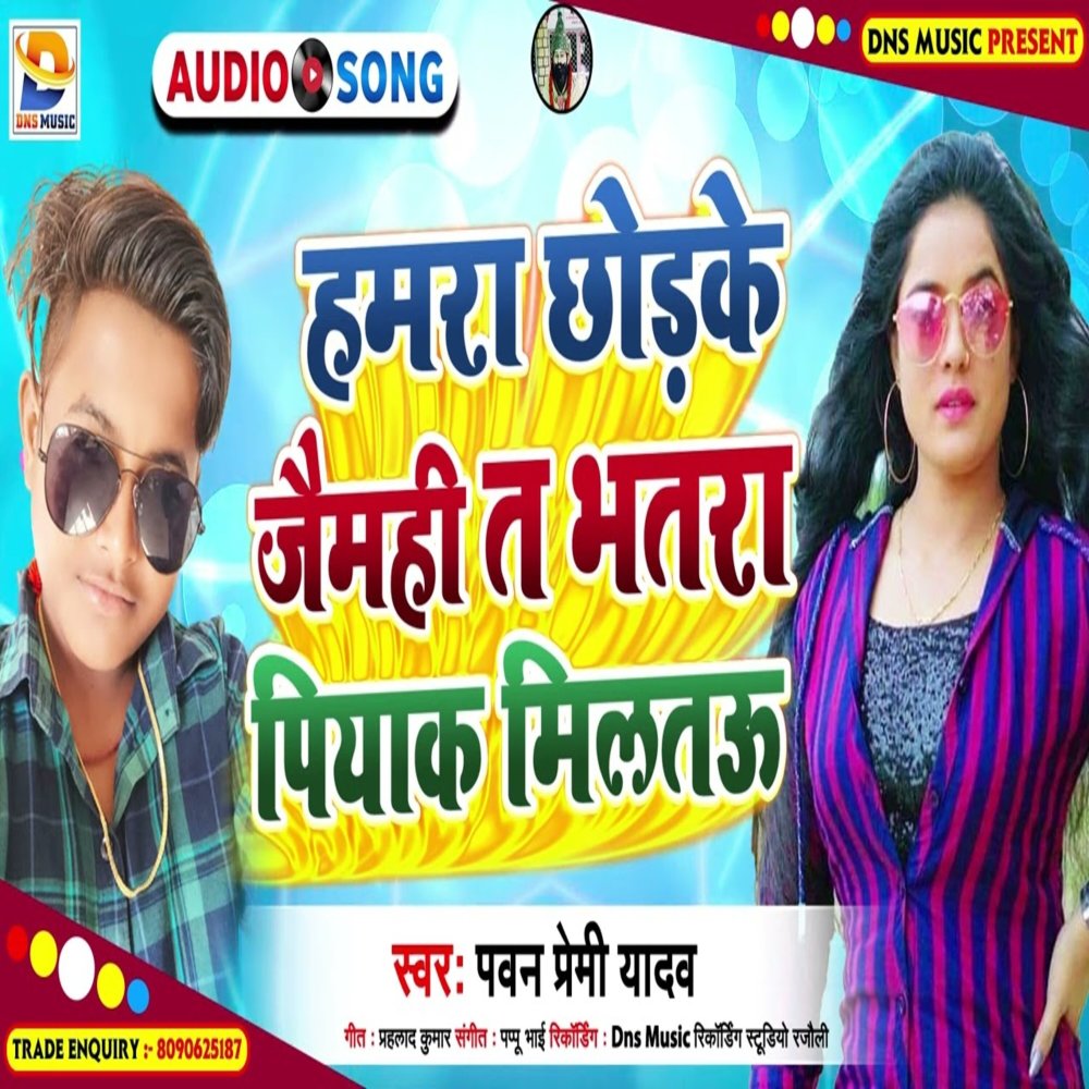 Hamara Chhodke Jaimahi Ta Bhatara Piyak Milato (Maghi)