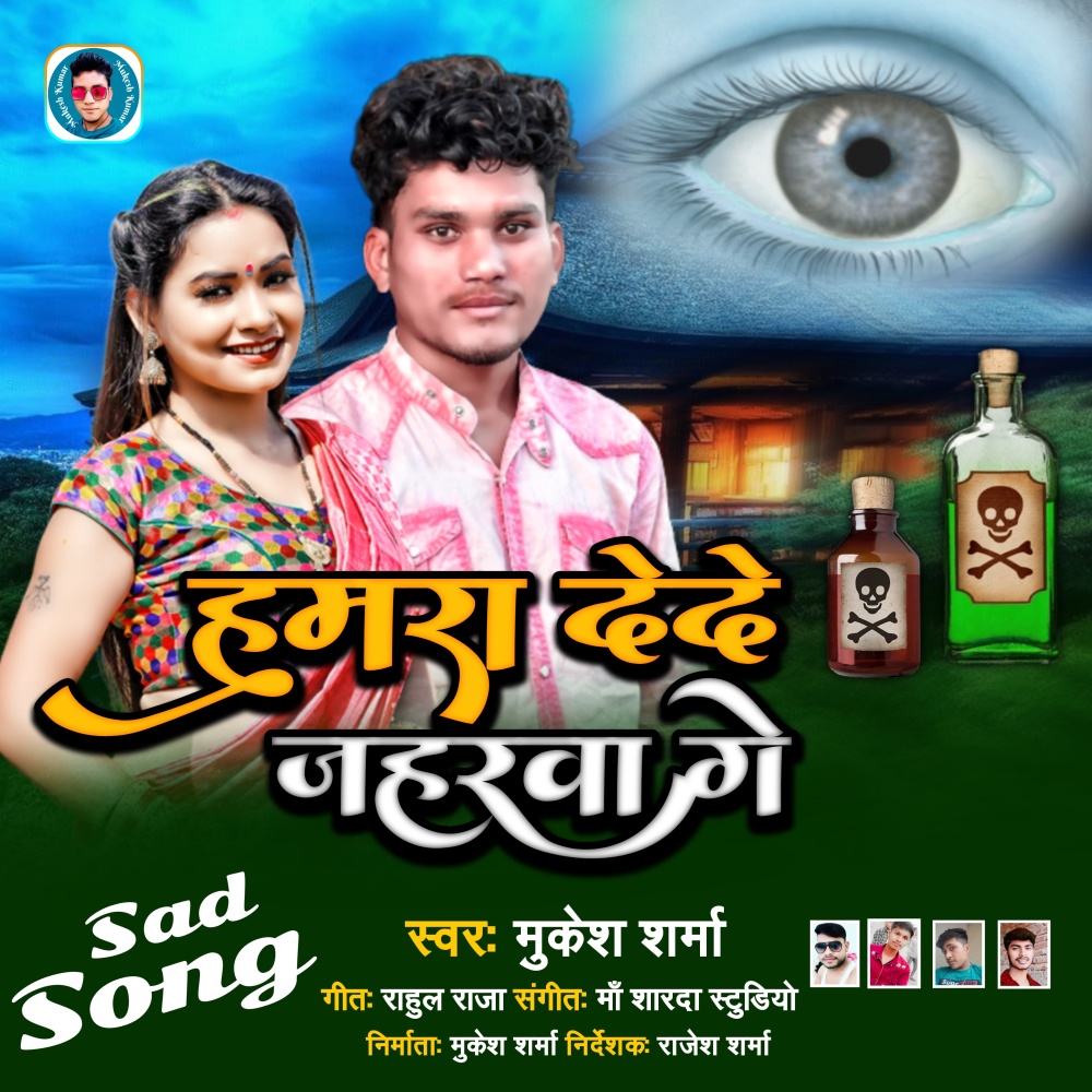 Hamra Dede Jahawa Ge