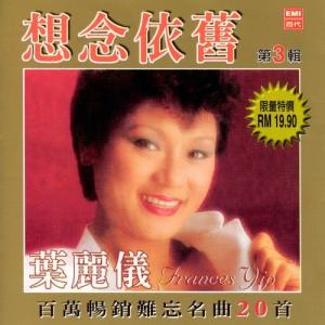 ดาวน์โหลดและฟังเพลง Min Jiang Ye Qu พร้อมเนื้อเพลงจาก 叶丽仪