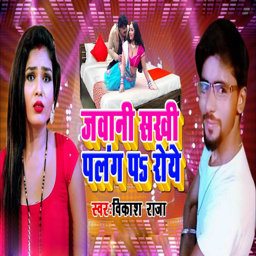 Jawani Sakhi Palang Pa Roy