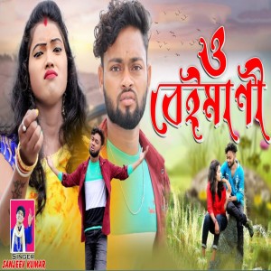 Sanjeev Kumar的专辑O Baimani