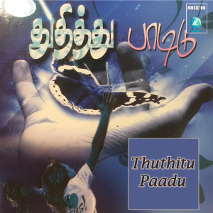 收听Paul的Intha Kadaisi歌词歌曲