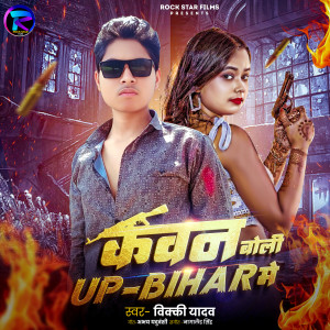 Album Kavab Boli UP Bihar Me from Vicky Yadav