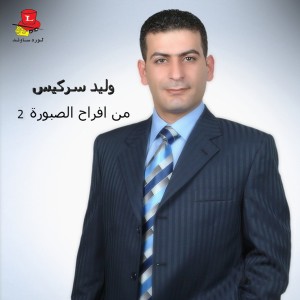 收聽Walid Sarkiss的Dabket Arab歌詞歌曲