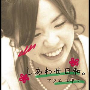 收聽Matsue Yukiko的To my Dearest歌詞歌曲