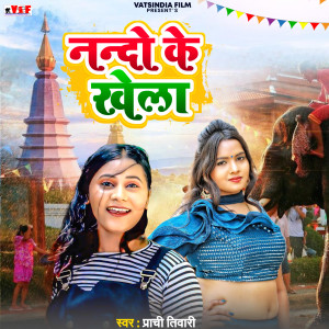 Album Nanado Ke Khela from 