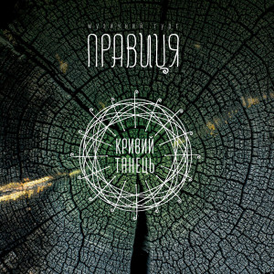 ดาวน์โหลดและฟังเพลง Русалки พร้อมเนื้อเพลงจาก Правиця