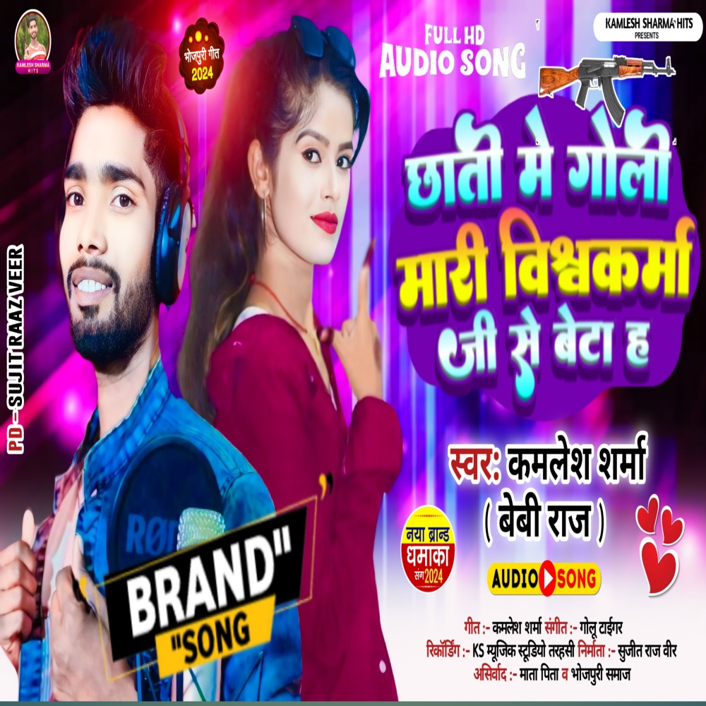 Chhati Me Goli Mari Vishwakarma Ji Ke Beta (Bhojpuri)
