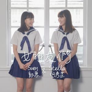 收听群星的女朋友们歌词歌曲