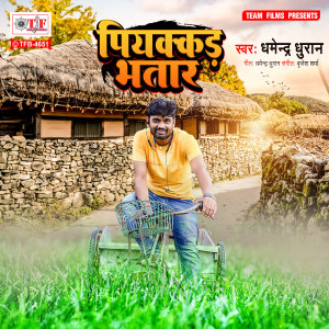 Listen to Piyakkad Bhatar song with lyrics from Dharmendra Dhuran