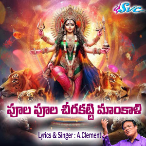 Listen to Poola Poola Cheerakatti Mankali song with lyrics from A. Clement