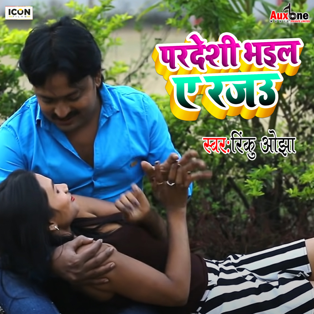 Pardeshi Bhail Ae Rajau