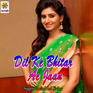 ดาวน์โหลดและฟังเพลง Dil Ke Bhitar Ae Jaan พร้อมเนื้อเพลงจาก Govind Lal Yadav