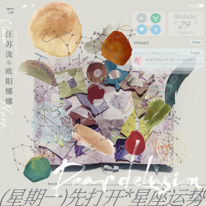 收聽歐陽娜娜的星期一先打開星座運勢歌詞歌曲