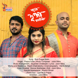 Listen to Bolo Dugga Maiki song with lyrics from Prajna Dutta