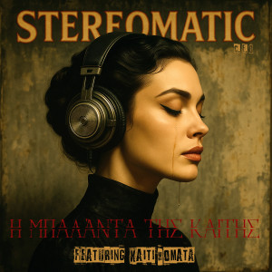 Stereomatic C.E.O.的專輯I Balanta Tis Kaitis (Remix)