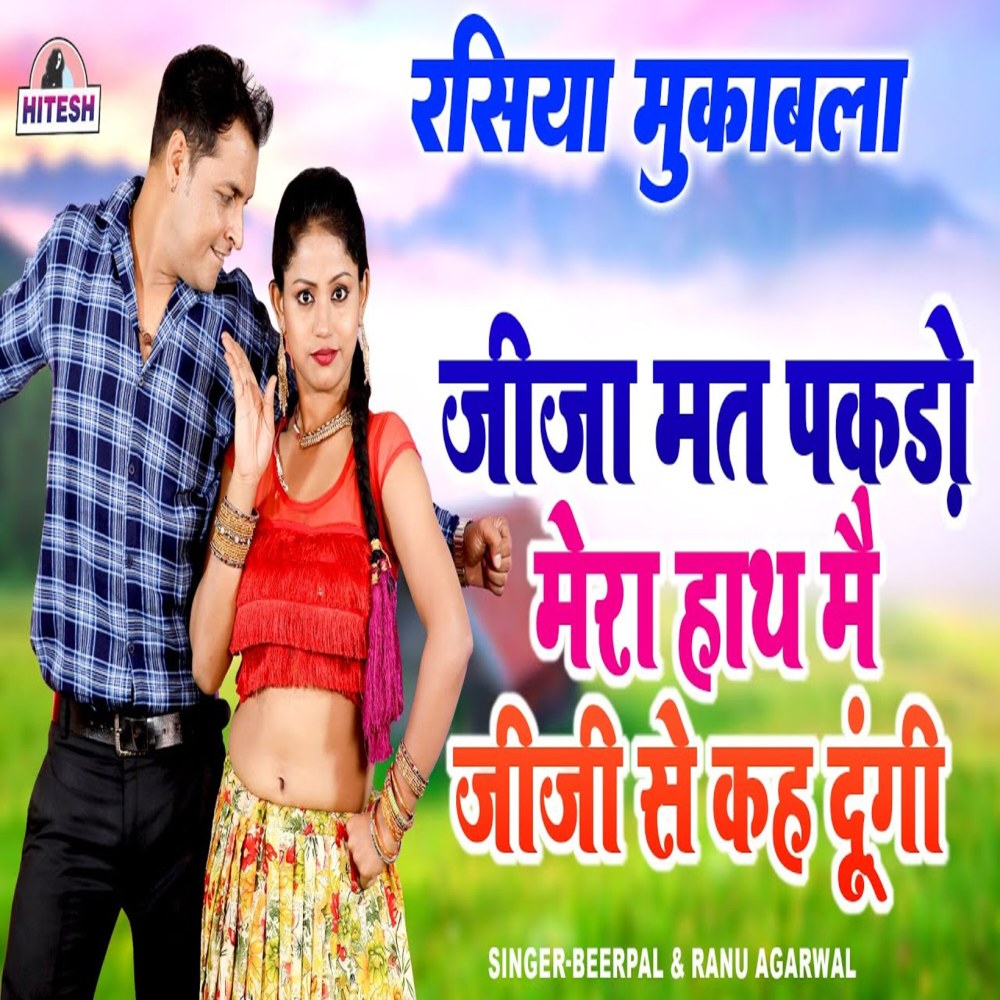 Jija Mat Pakdo Mera Haath Mein Jiji Se Khe Dungi